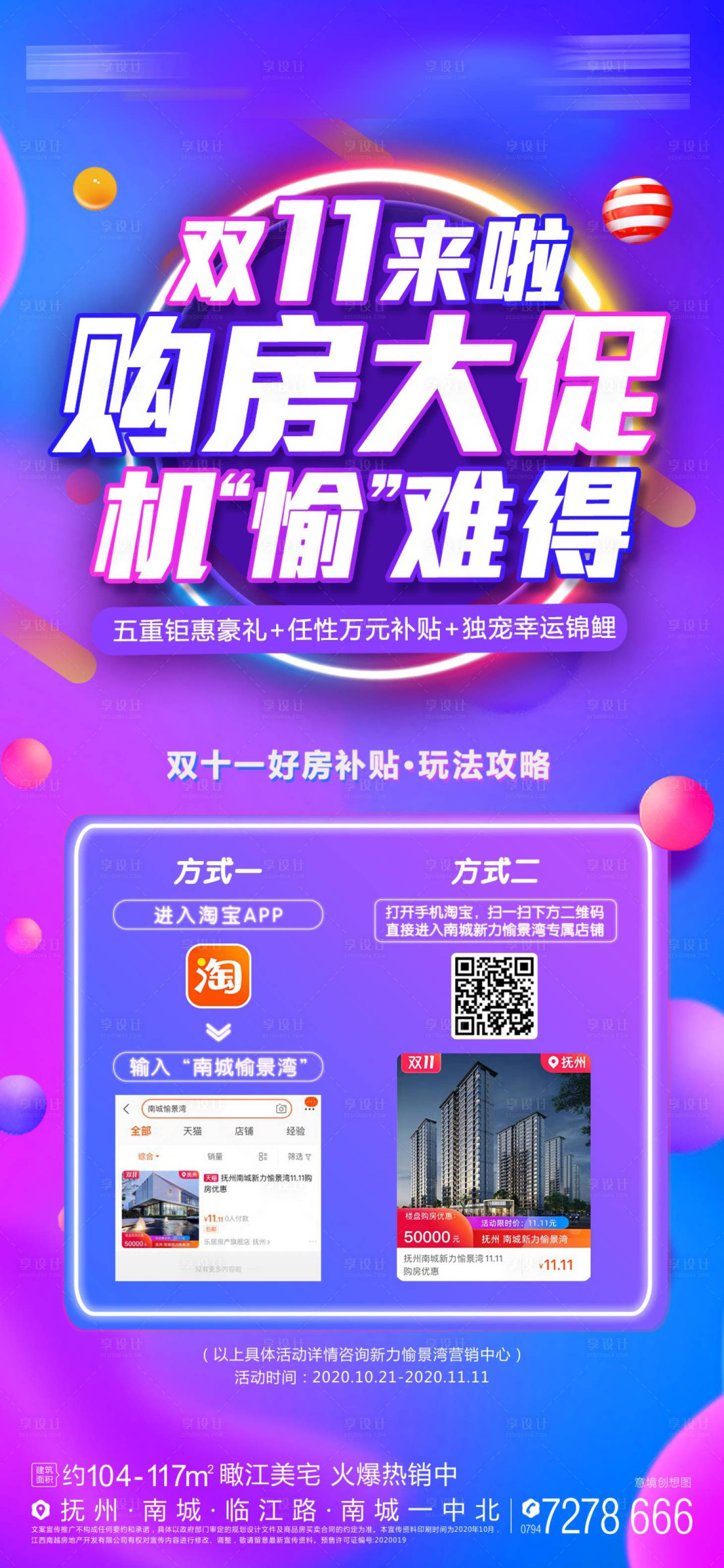 源文件下载【享设计】搜索编号：48520005962271033【双十一购房节活动海报】