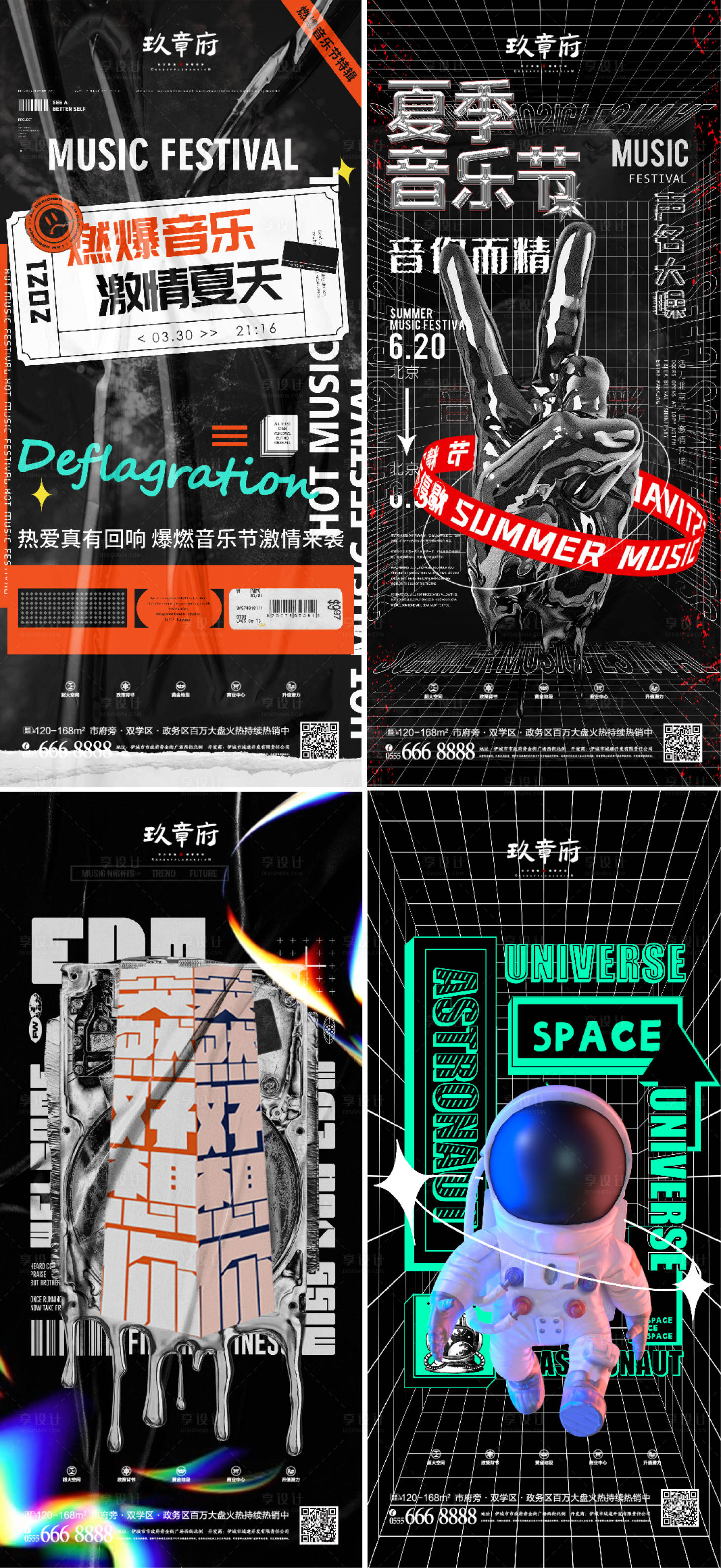 源文件下载【潮流系列海报】编号：83330005867404103