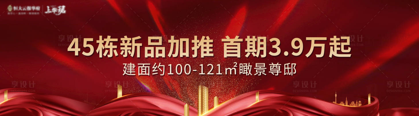 源文件下载【享设计】搜索编号：51420006210954412【地产加推热销海报】