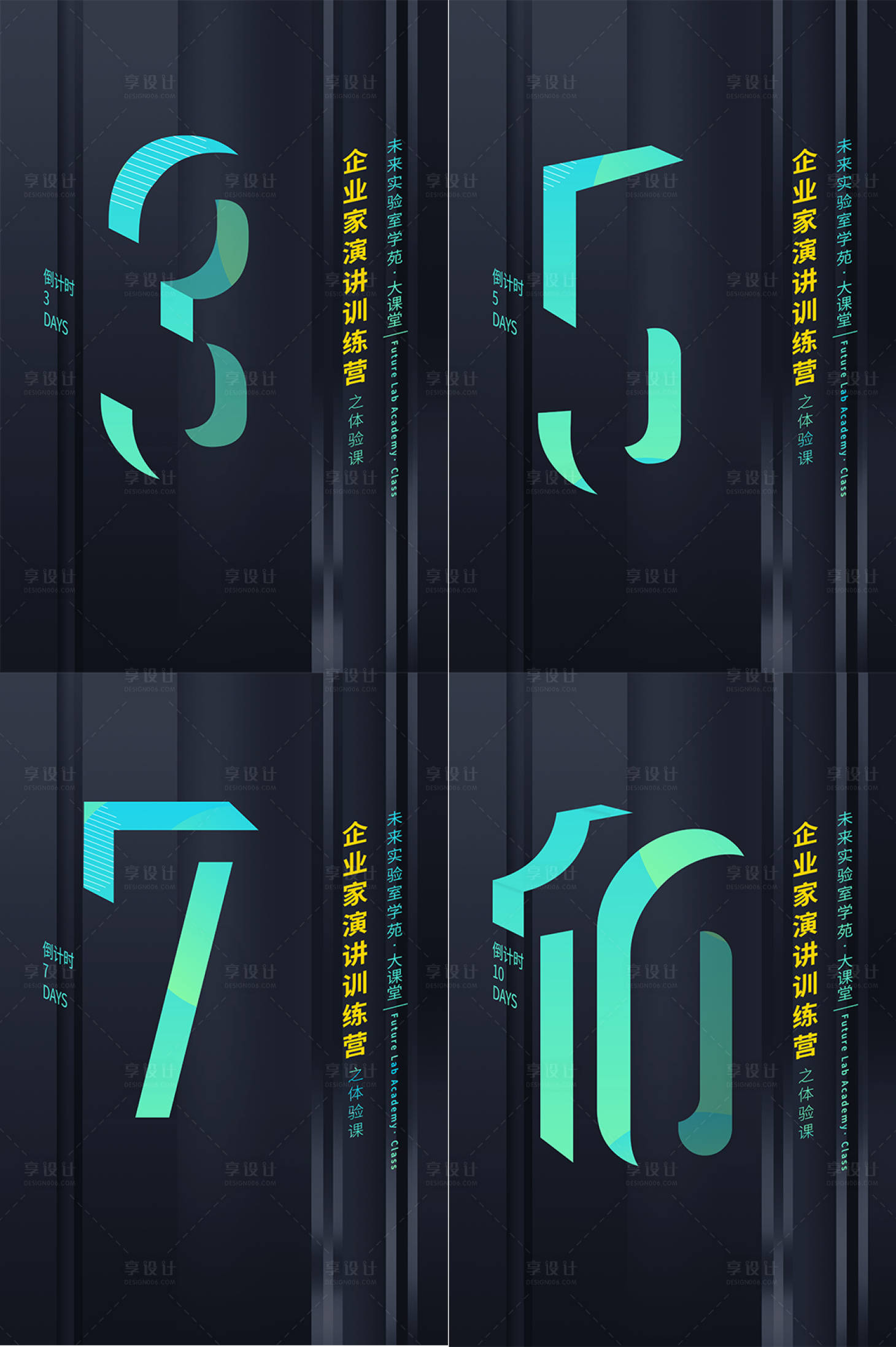 源文件下載【享設計】搜索編號：44670006070485511【海報 倒計時 2.5D 科技風 】