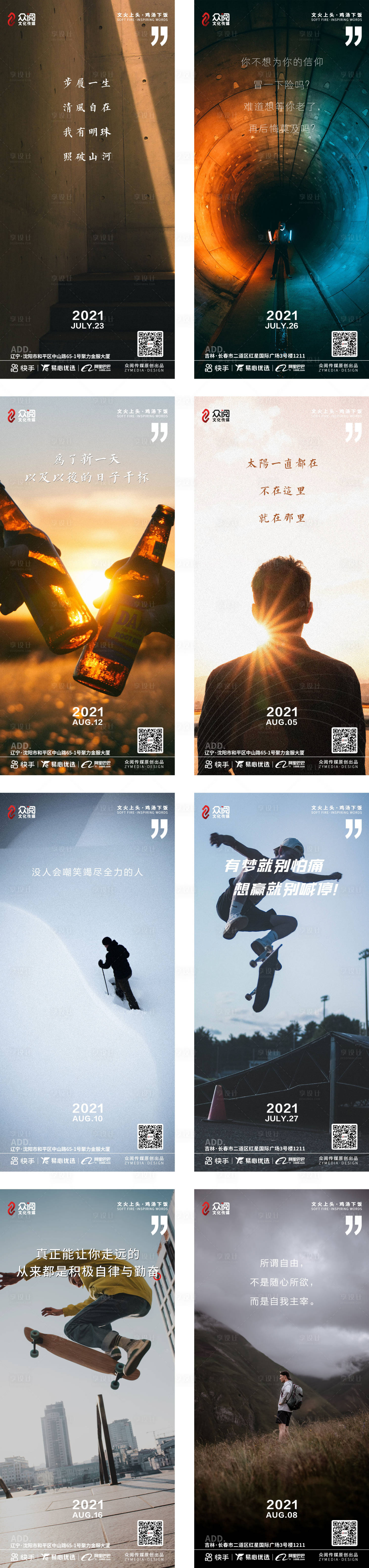 源文件下載【享設計】搜索編號：20800006237873539【激勵海報】