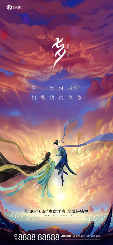 源文件下载【七夕情人节海报】编号：30490005993971904