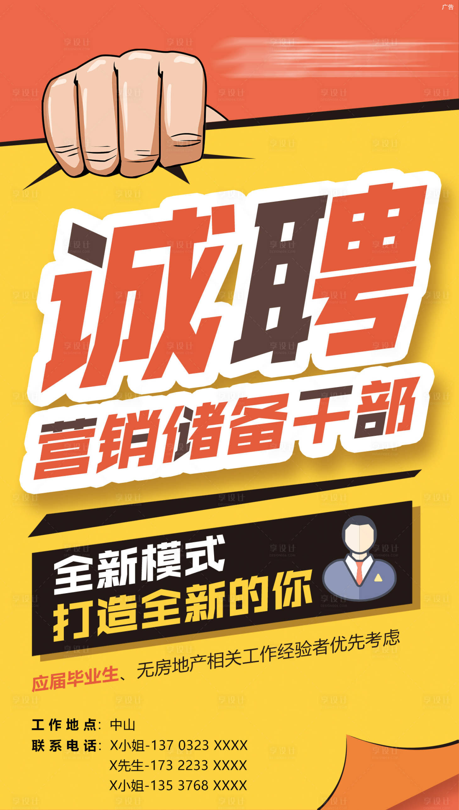 源文件下载【创意招聘海报】编号：87090005978256326