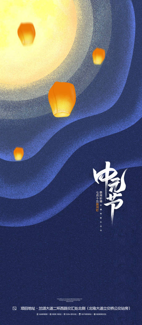 源文件下载【中元节节日海报】编号：71240006123102367