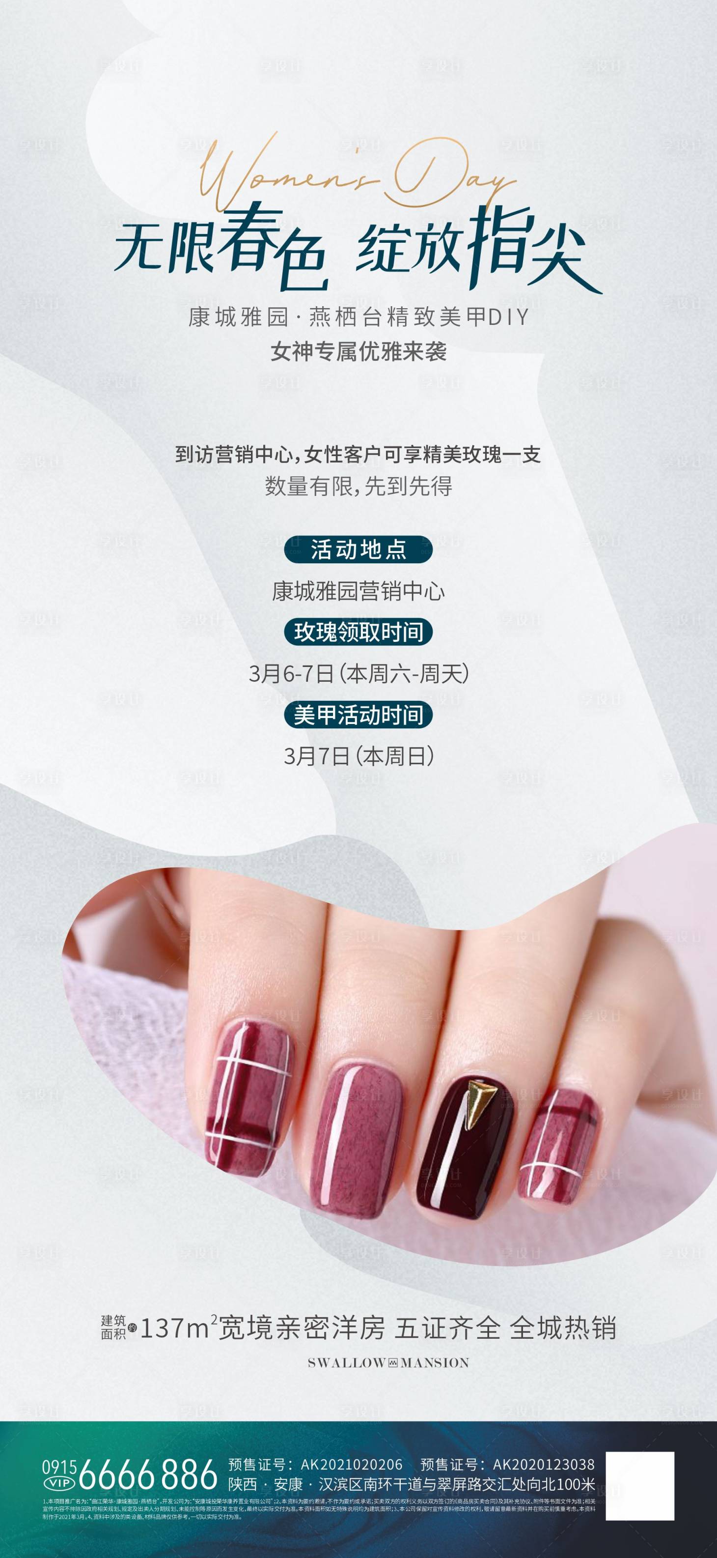 源文件下载【享设计】搜索编号：63700005883878983【地产活动微信稿】