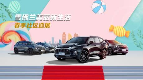 源文件下载【享设计】搜索编号：66510006224687325【儿童节社区巡展】