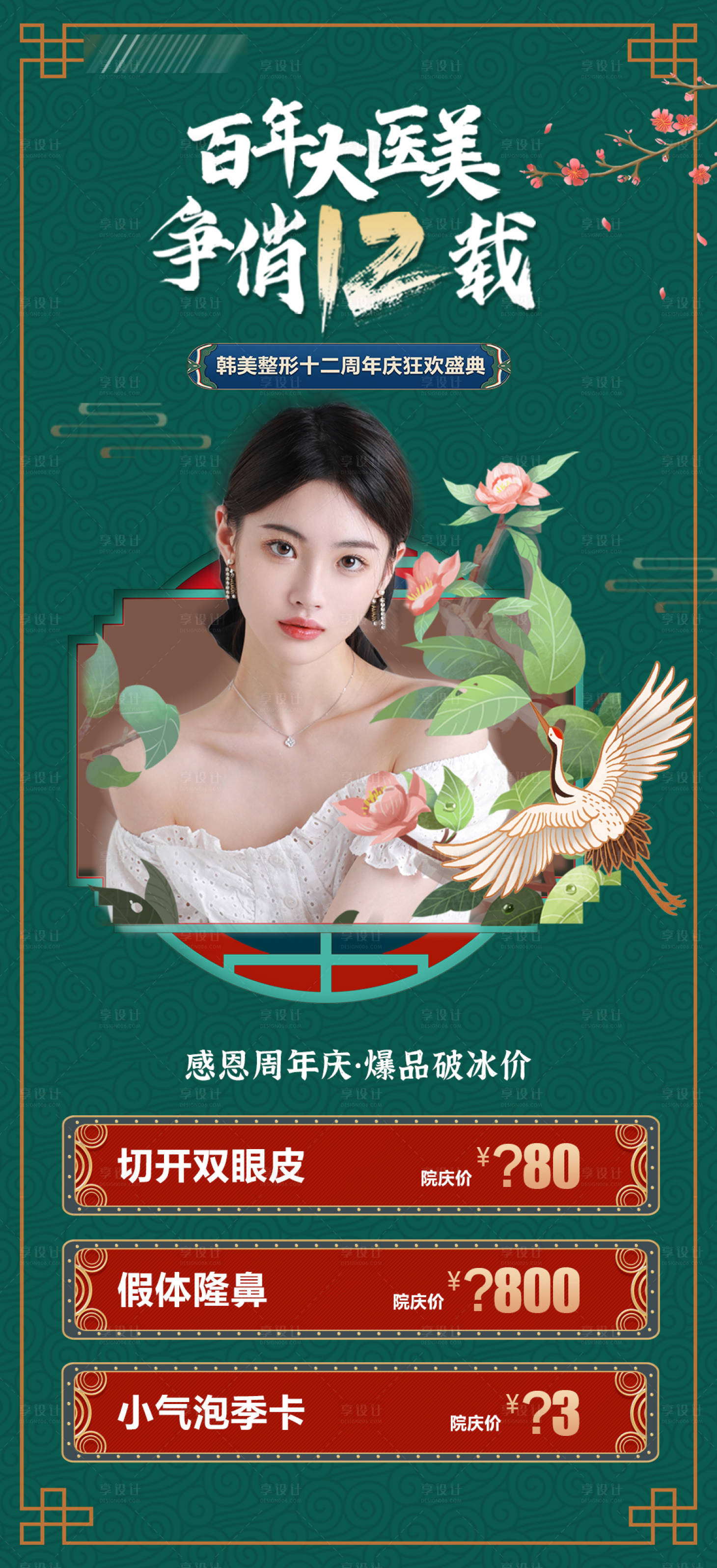 源文件下载【享设计】搜索编号：30040006038342322【医美国潮】