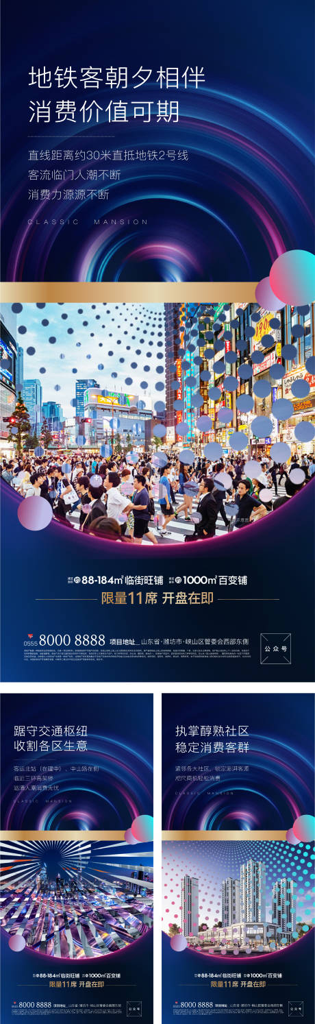 源文件下载【商业地铁配套微信系列稿】编号：20210821104007670