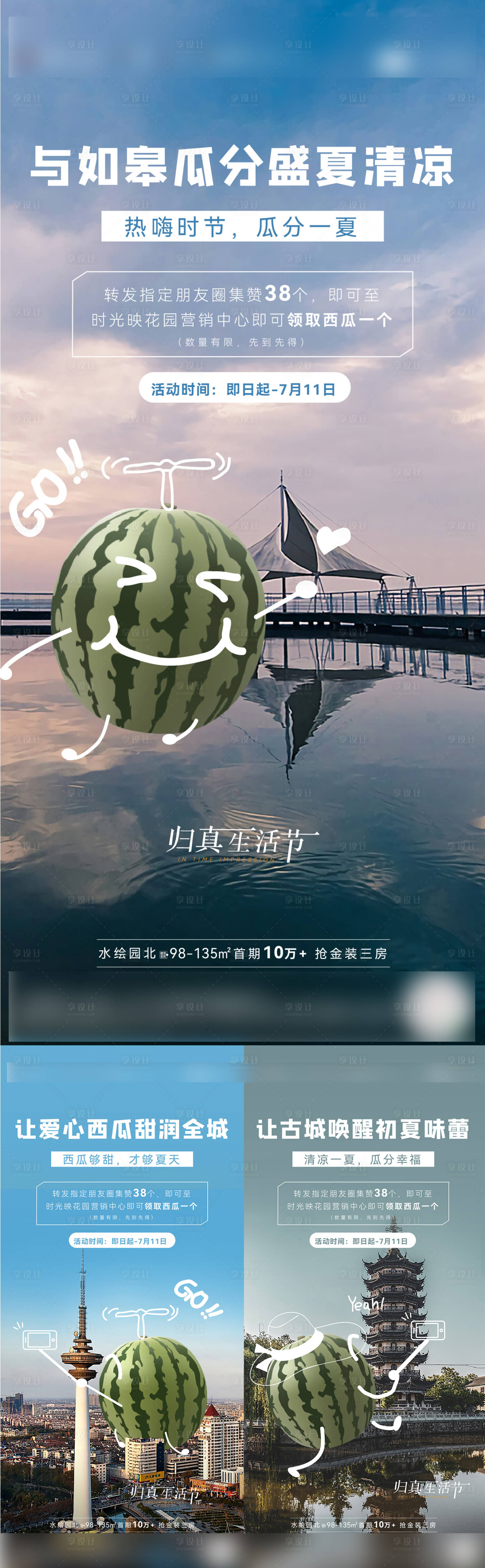 源文件下載【享設(shè)計(jì)】搜索編號：35010006161094400【西瓜集贊海報(bào)】