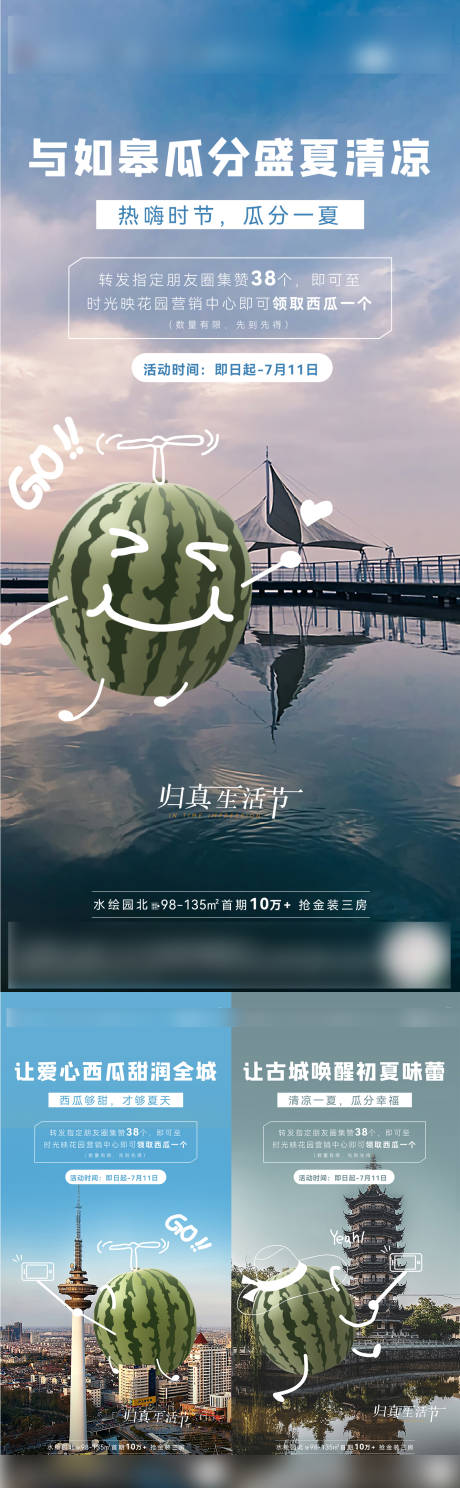 源文件下载【西瓜集赞海报】编号：20210823124959074