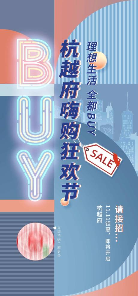 源文件下载【享设计】搜索编号：73210005884723664【地产双十一活动预热海报】