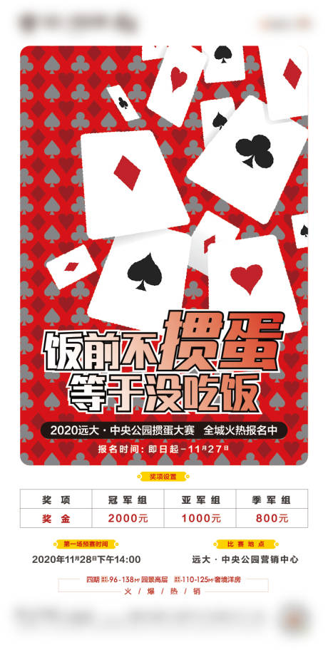 编号：20210830104745393【享设计】源文件下载-地产扑克牌活动海报