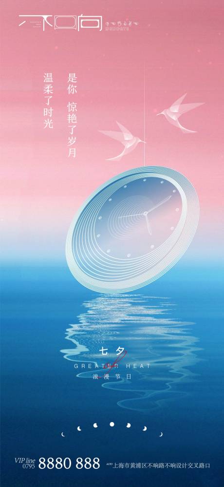 源文件下载【地产七夕情人节海报】编号：15700006042053071