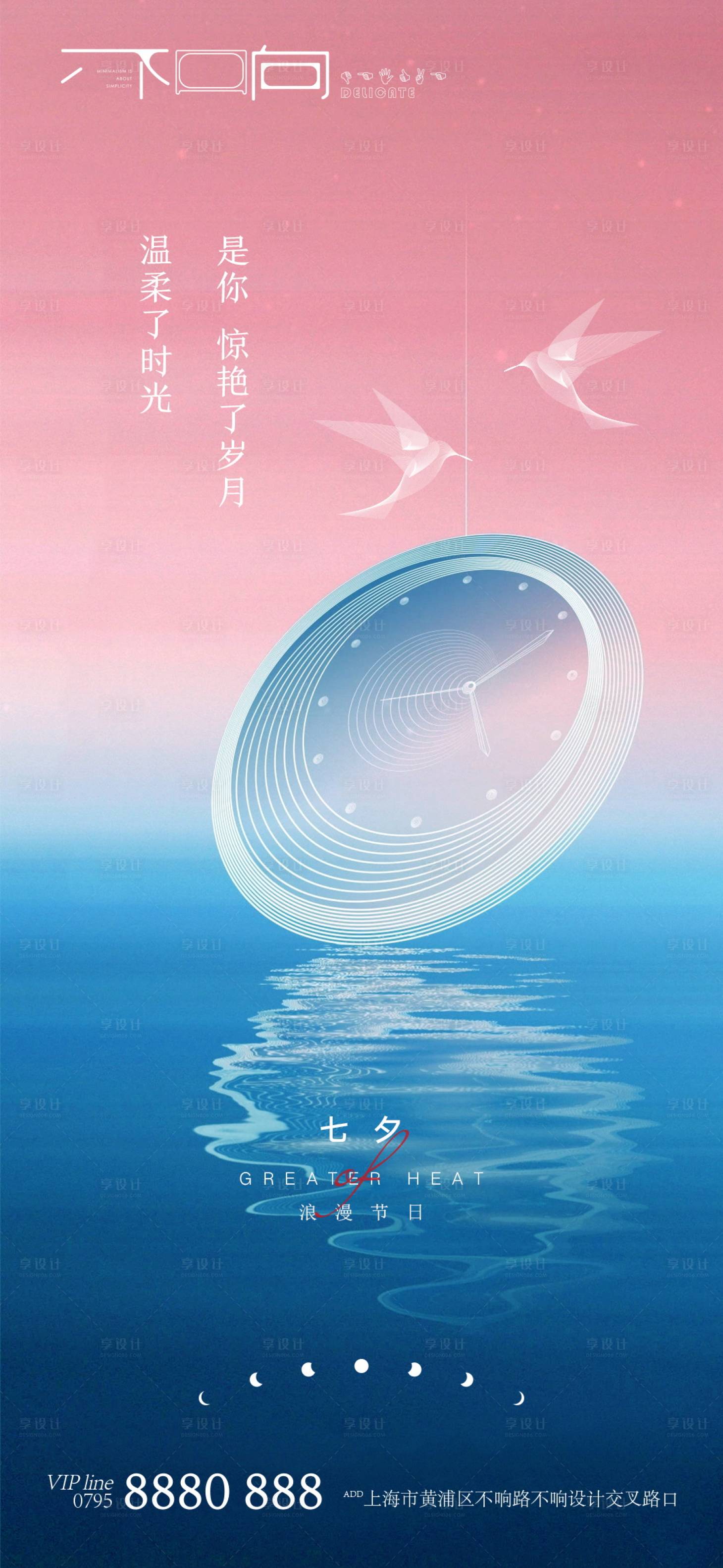 源文件下载【地产七夕情人节海报】编号：15700006042053071
