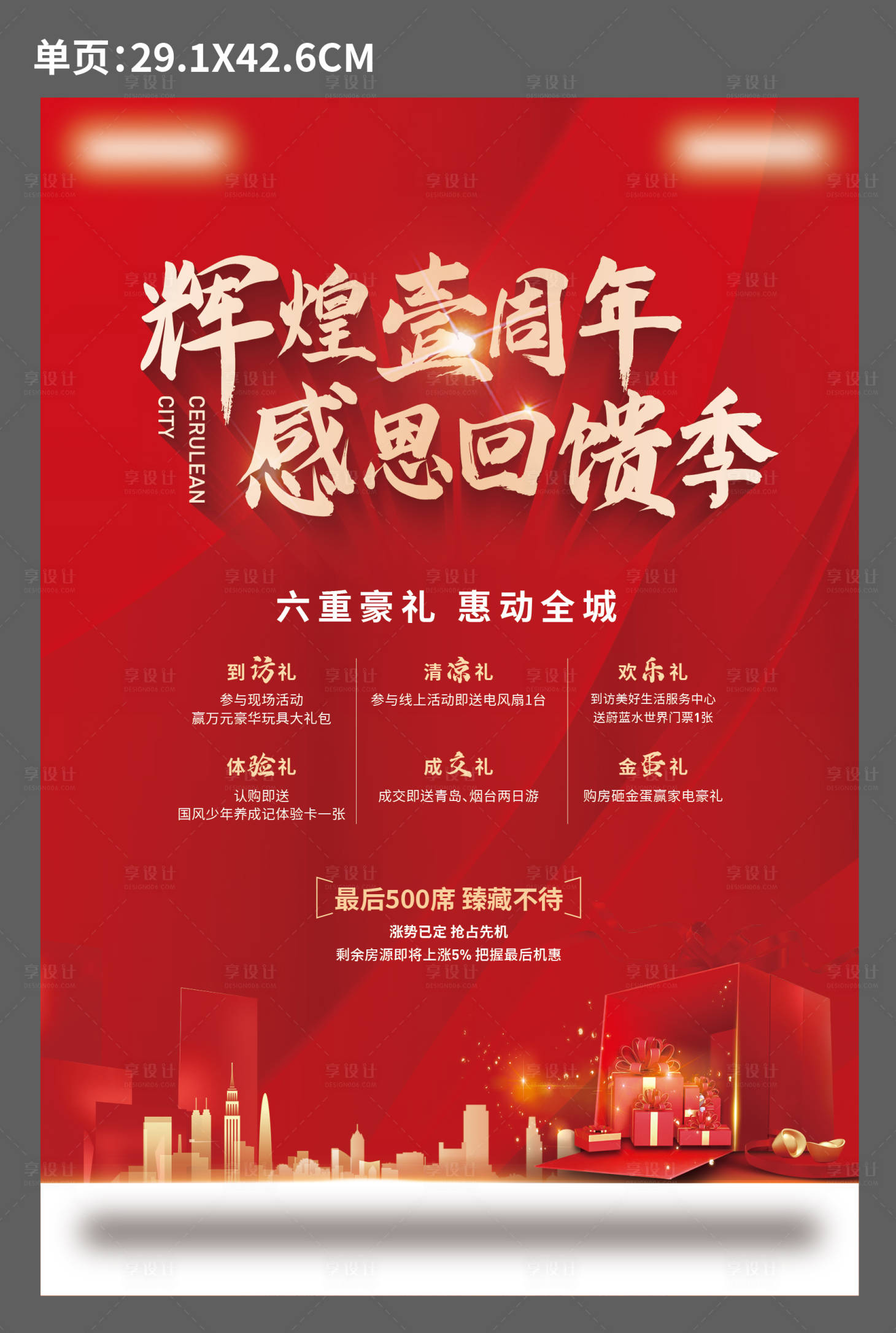 源文件下载【地产红色周年庆海报】编号：20020006128245356