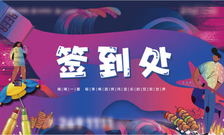 源文件下载【烧烤活动签到处】编号：50580005863929982