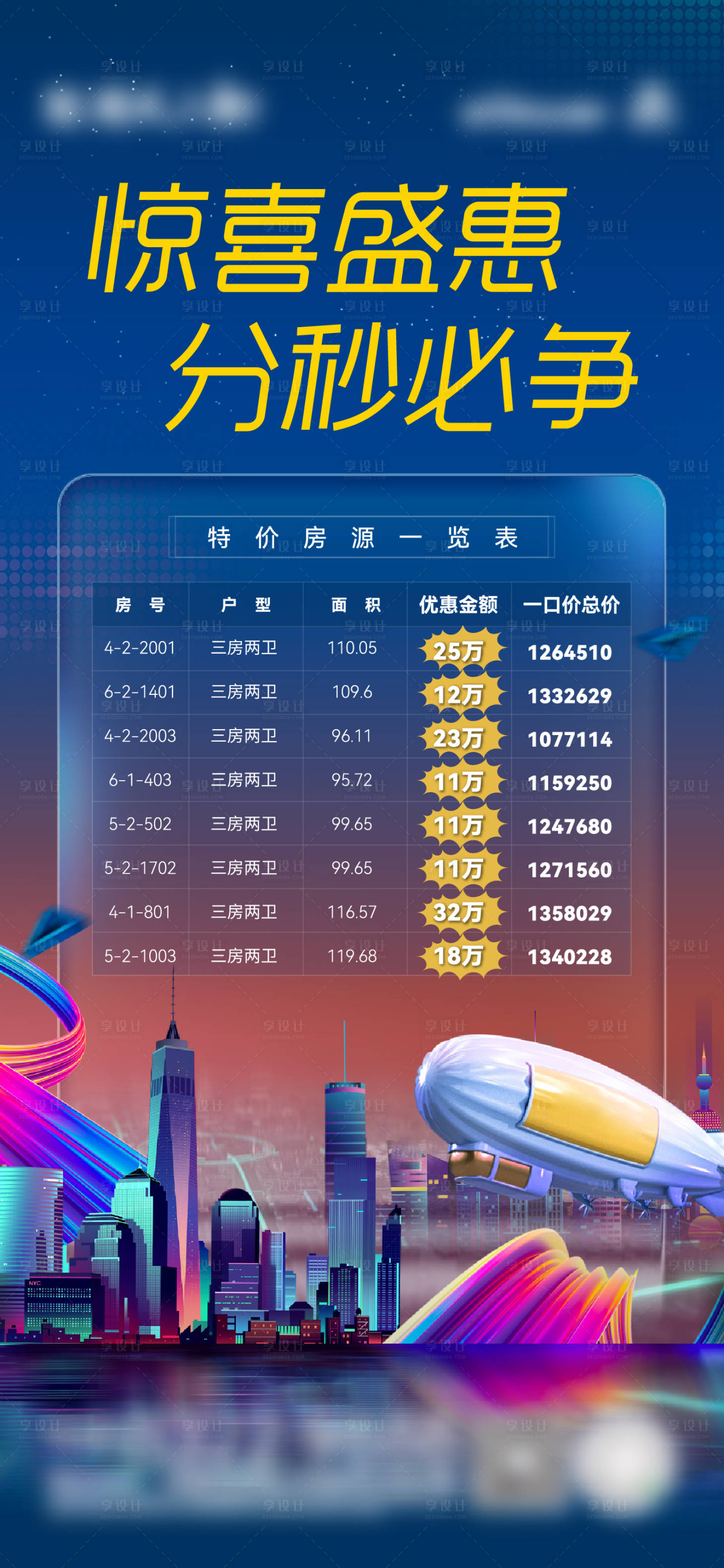 源文件下載【享設(shè)計】搜索編號：88730006212232892【地產(chǎn)周末特價房單圖】