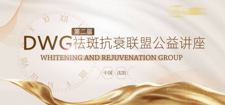 源文件下载【医美会议培训背景板】编号：99320005882759667