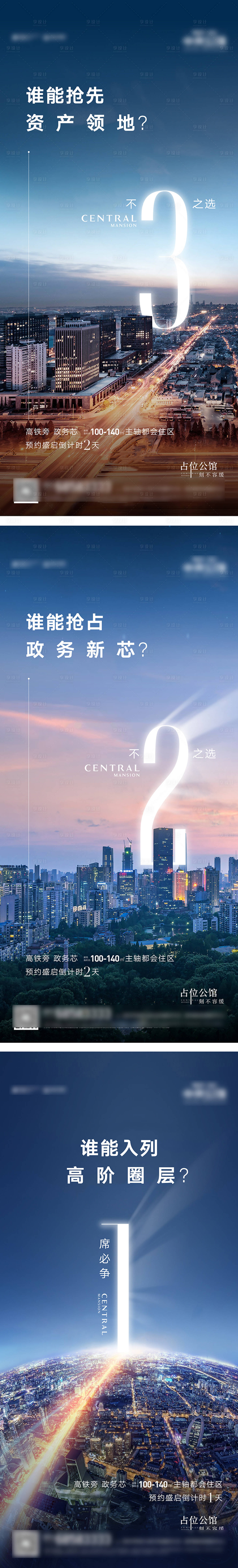 源文件下载【享设计】搜索编号：65610006246156900【倒计时海报】