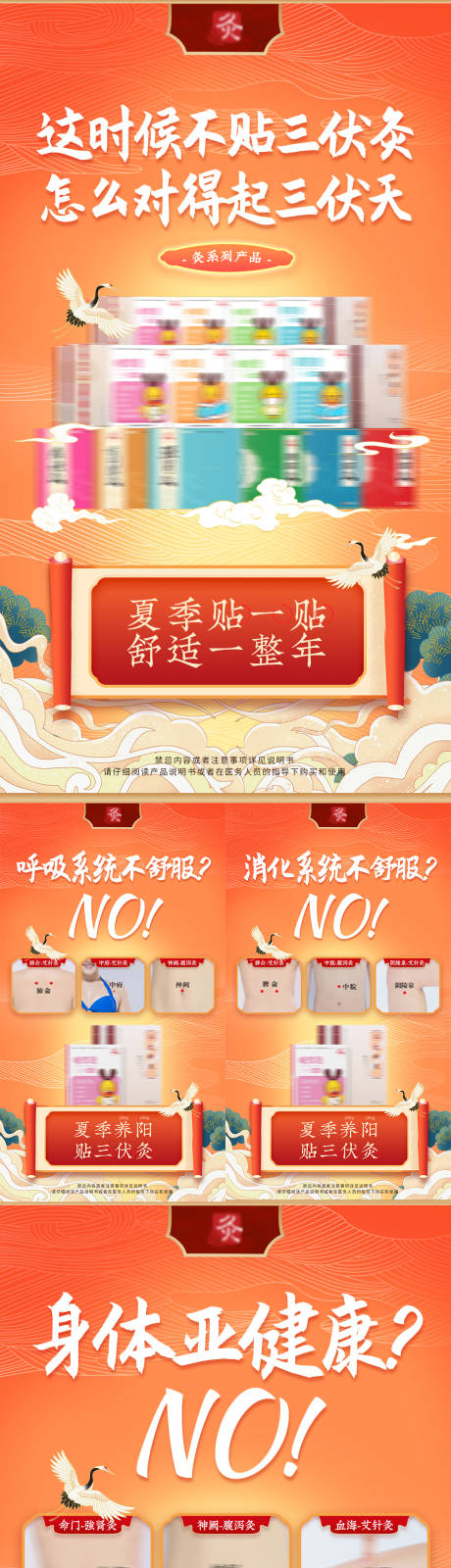 源文件下载【国潮三伏灸保健养生产品海报】编号：35450006010605634