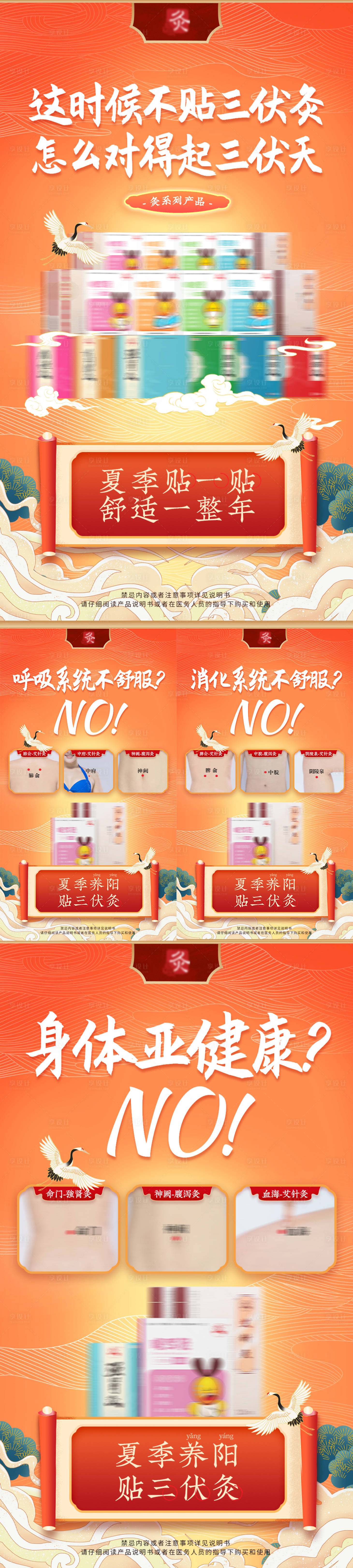源文件下载【享设计】搜索编号：35450006010605634【国潮三伏灸保健养生产品海报】