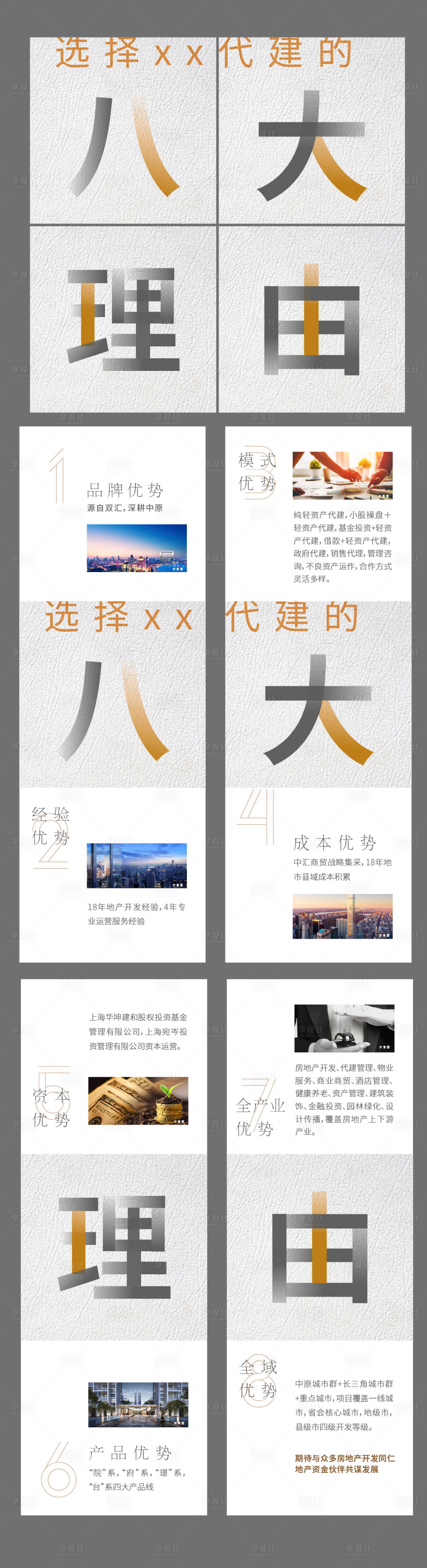 源文件下载【享设计】搜索编号：38270006051288313【地产四宫格海报】