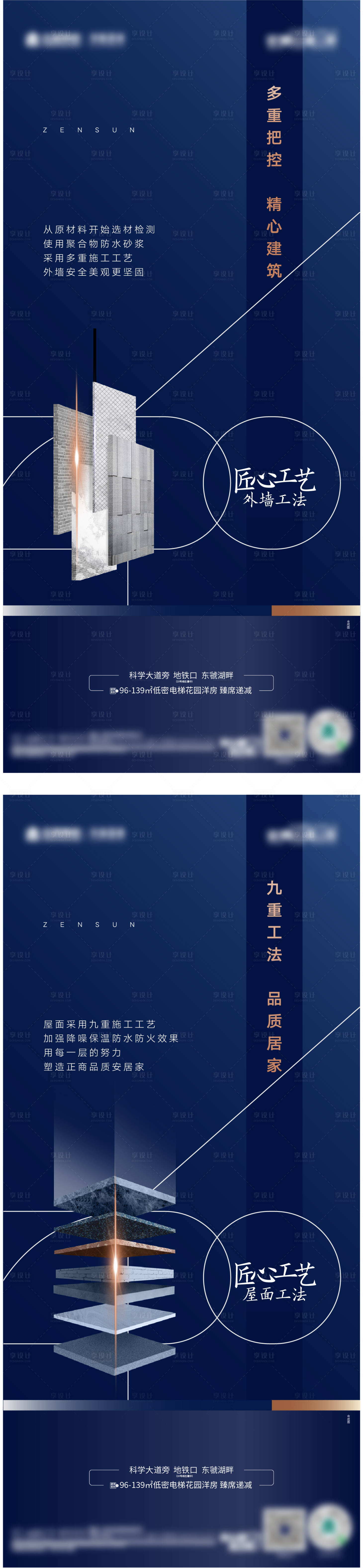 源文件下載【享設(shè)計(jì)】搜索編號：83370005932225168【房地產(chǎn)精工價(jià)值點(diǎn)海報(bào)】