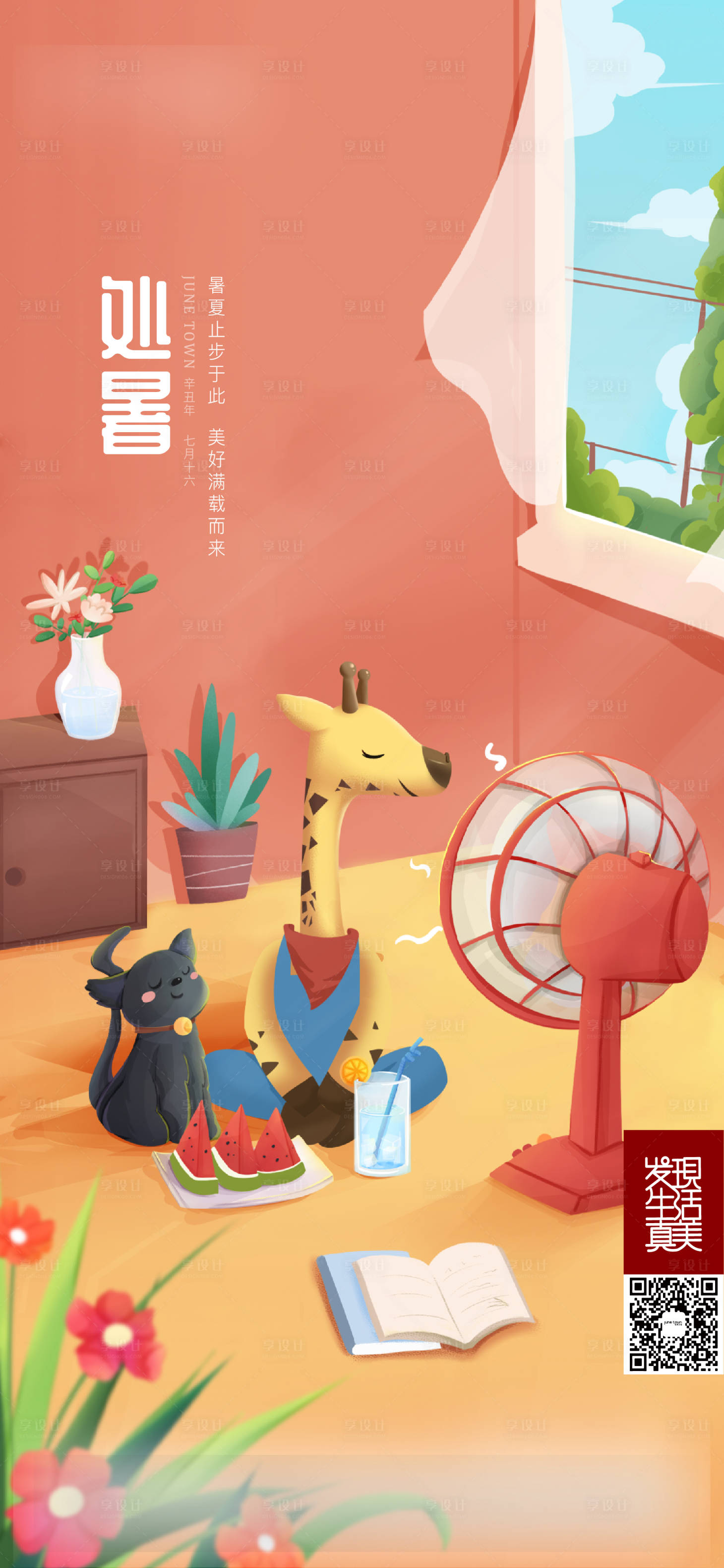 源文件下载【享设计】搜索编号：96620006120029408【处暑节气插画海报】