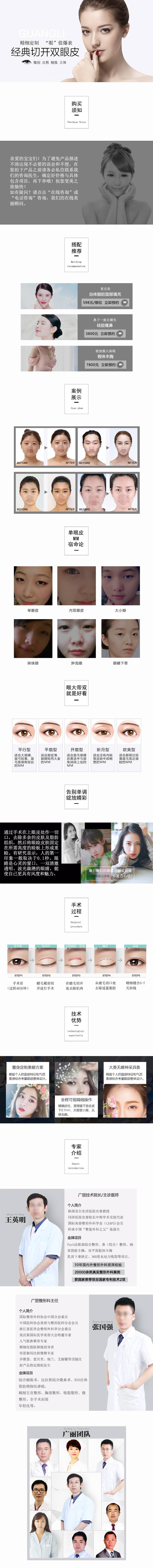 源文件下載【享設計】搜索編號：89280006064382855【醫美經典切開雙眼皮詳情頁】