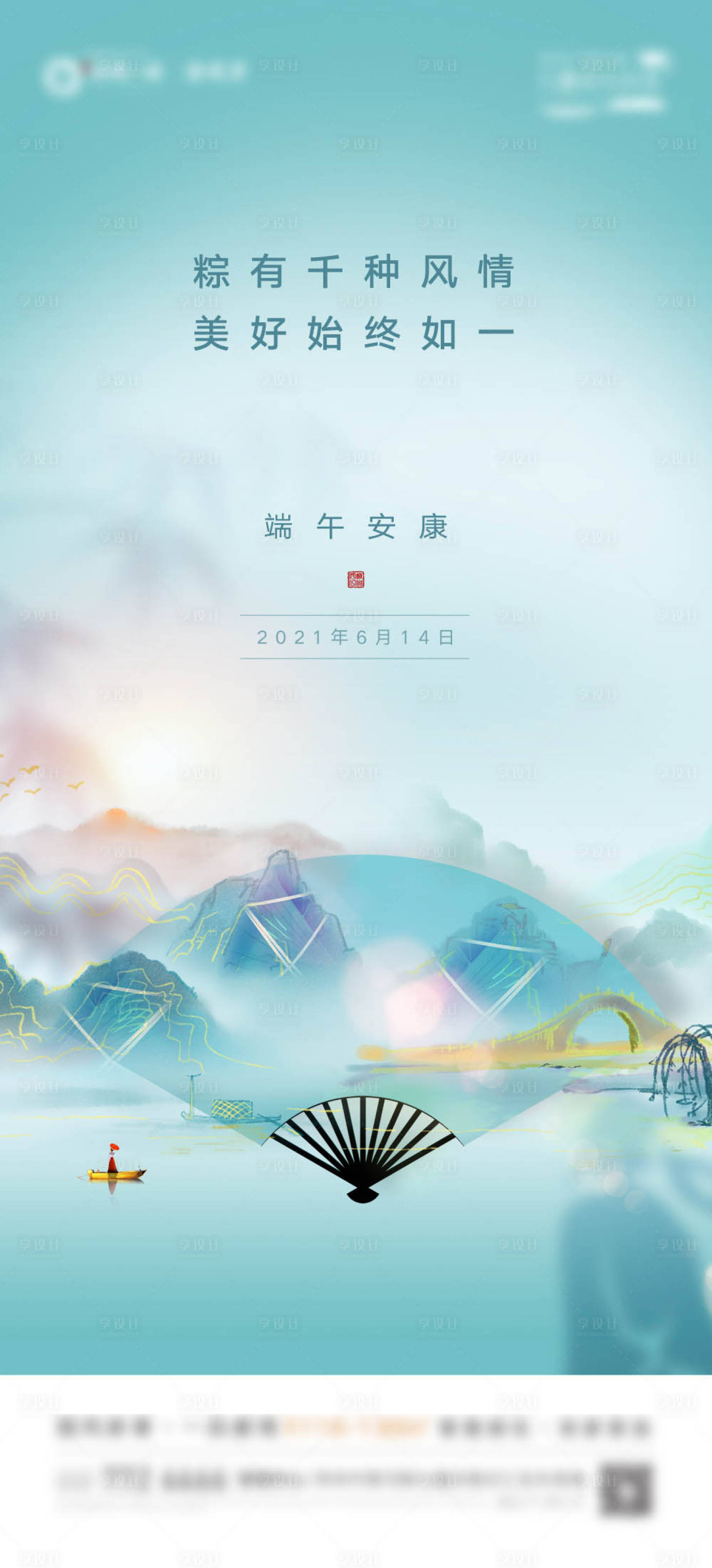 源文件下載【享設計】搜索編號：30130006138768964【端午節地產中式簡約海報】
