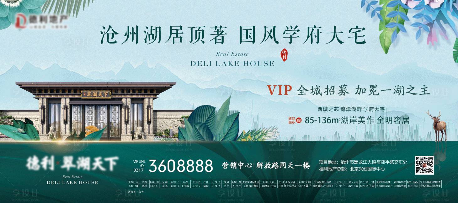源文件下載【享設(shè)計(jì)】搜索編號(hào)：20660006248083226【地產(chǎn)價(jià)值點(diǎn)中式海報(bào)展板】