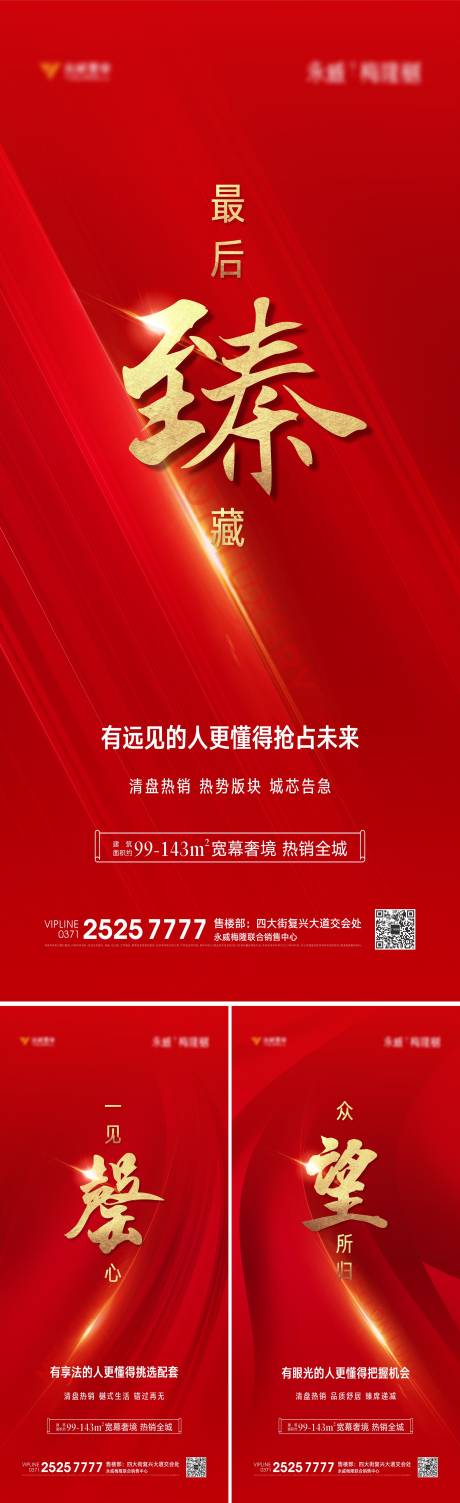 源文件下载【享设计】搜索编号：19610005867296208【地产清盘系列单图】