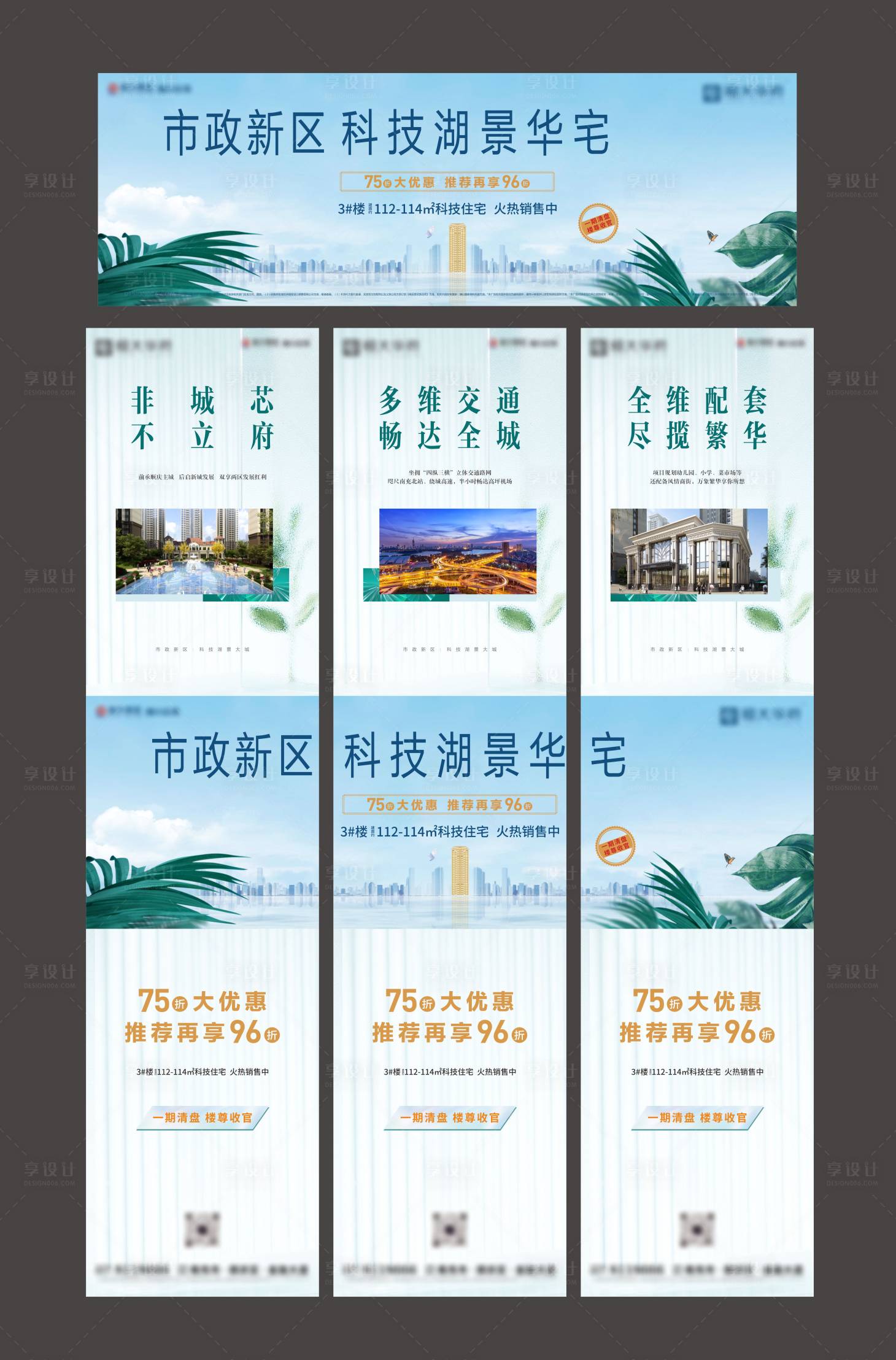 源文件下載【房地產湖景價值點三宮格長圖海報】編號：56540006131529017