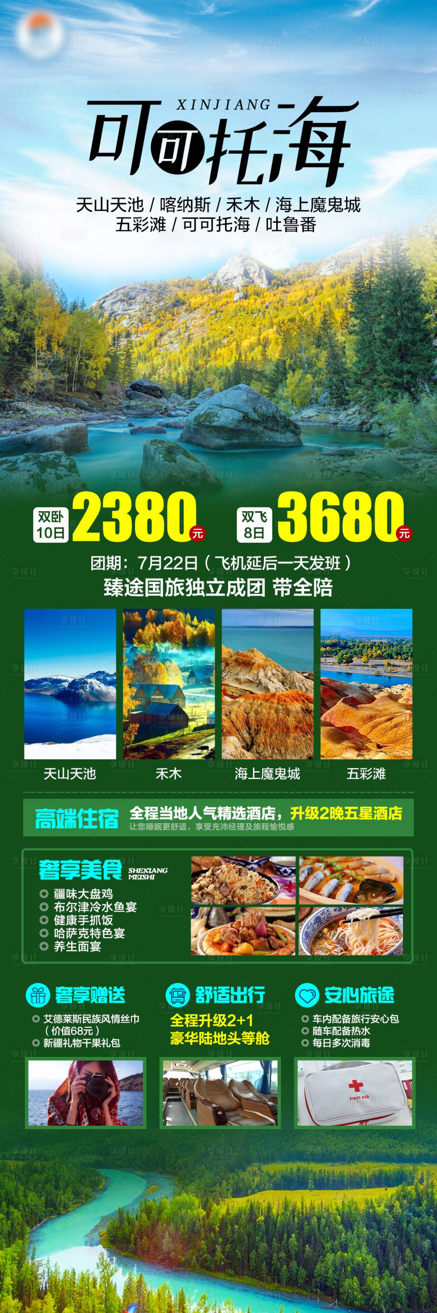 源文件下載【可可托海】編號：47310005857717685