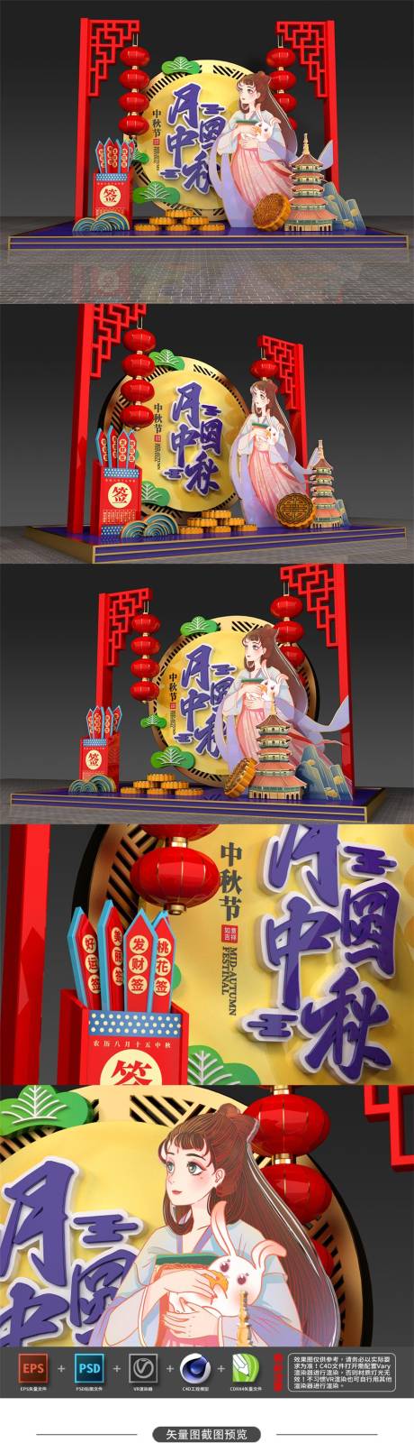 源文件下载【红色喜庆中秋美陈】编号：20210827104106568