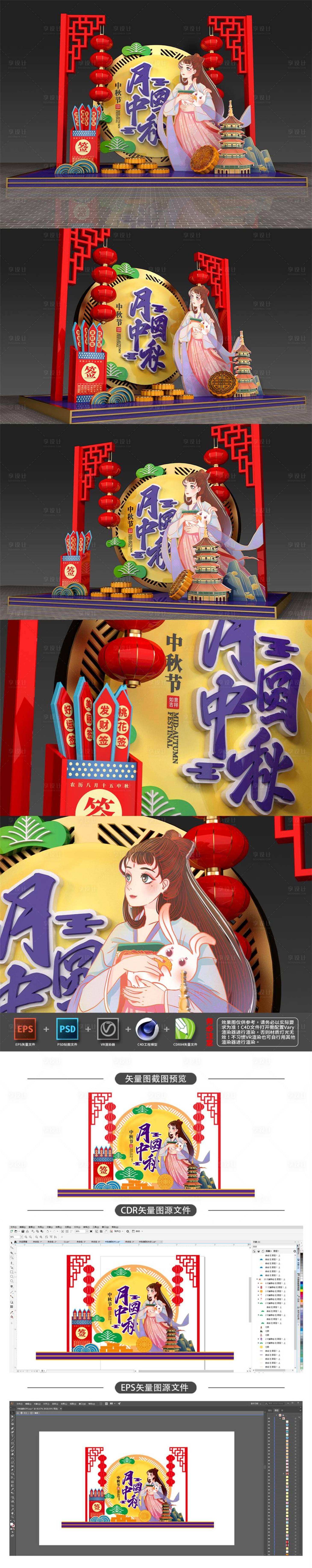 源文件下載【享設(shè)計(jì)】搜索編號(hào)：83370006224546666【紅色喜慶中秋美陳】