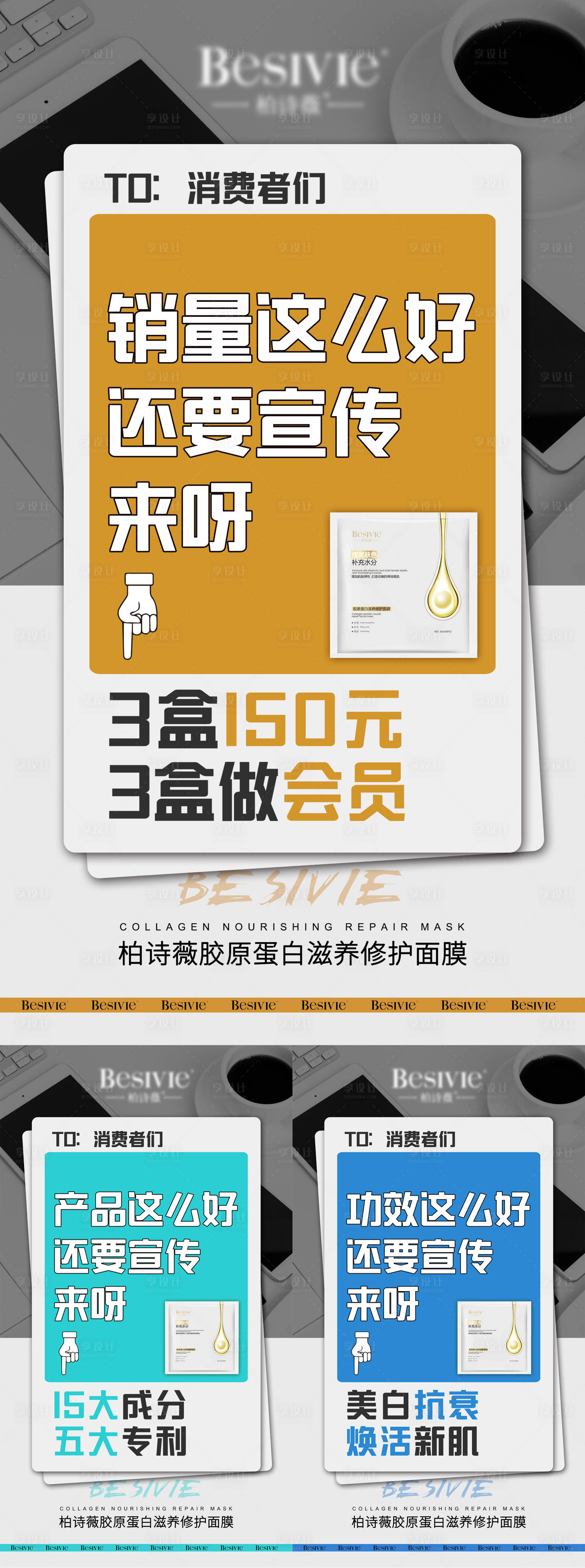 源文件下载【面膜产品海报】编号：12140005909703715