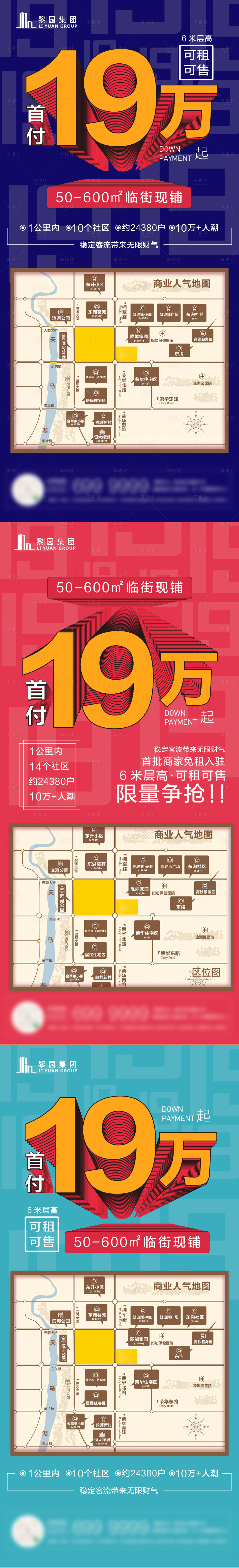 源文件下载【享设计】搜索编号：87300005862936193【地产商铺价值点大字报】