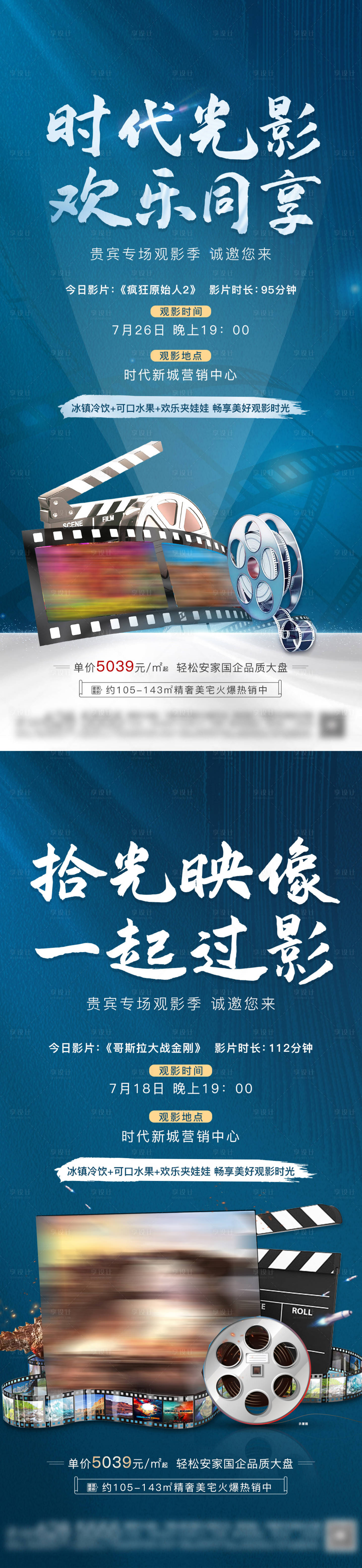 源文件下载【地产业主观影活动】编号：41540005742092241