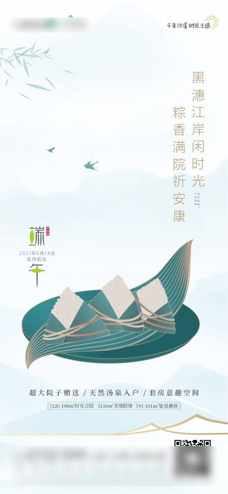 源文件下載【享設計】搜索編號：46310006250612959【端午節海報】
