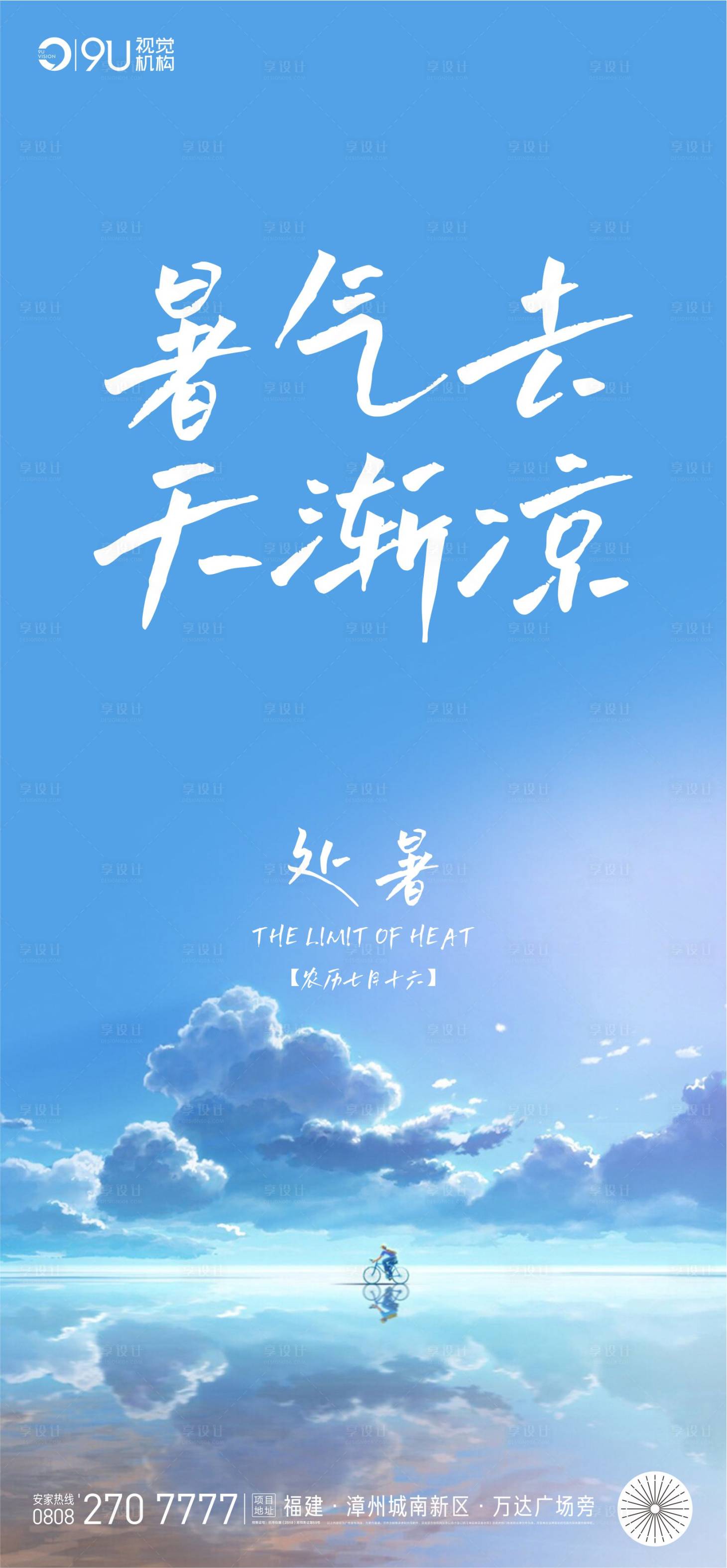 源文件下載【處暑 】編號：36770006114111400