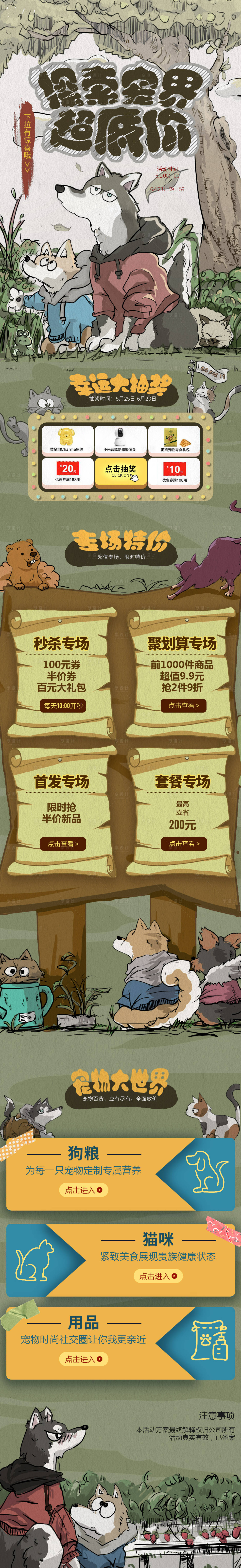源文件下載【享設計】搜索編號：44610006198224052【寵物電商首頁】