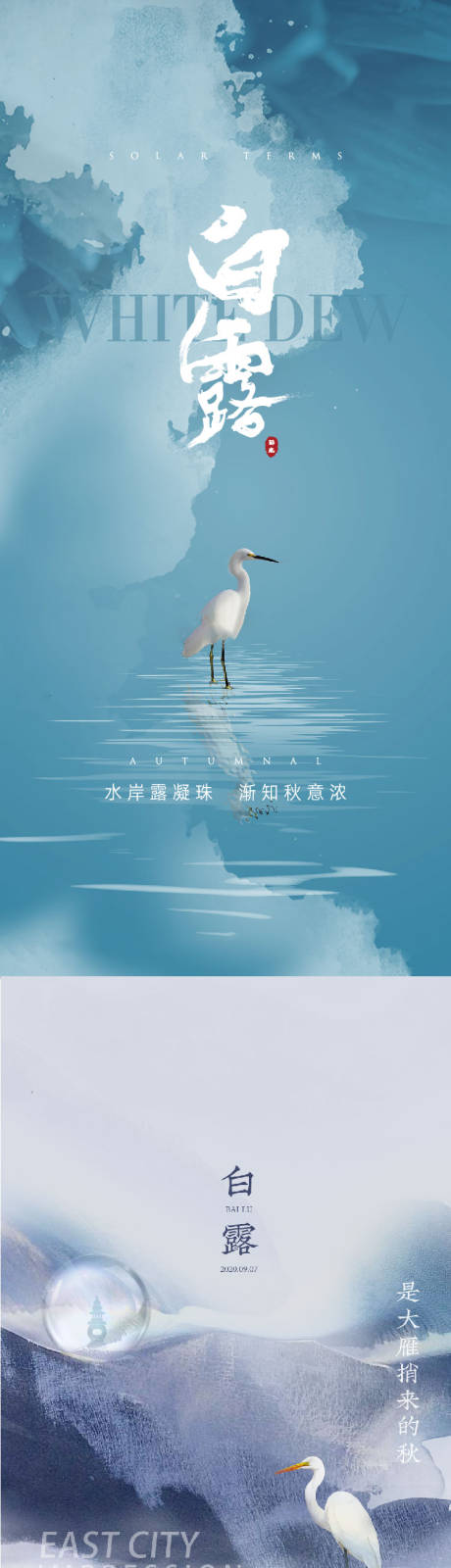 源文件下载【白露】编号：92250006107412314