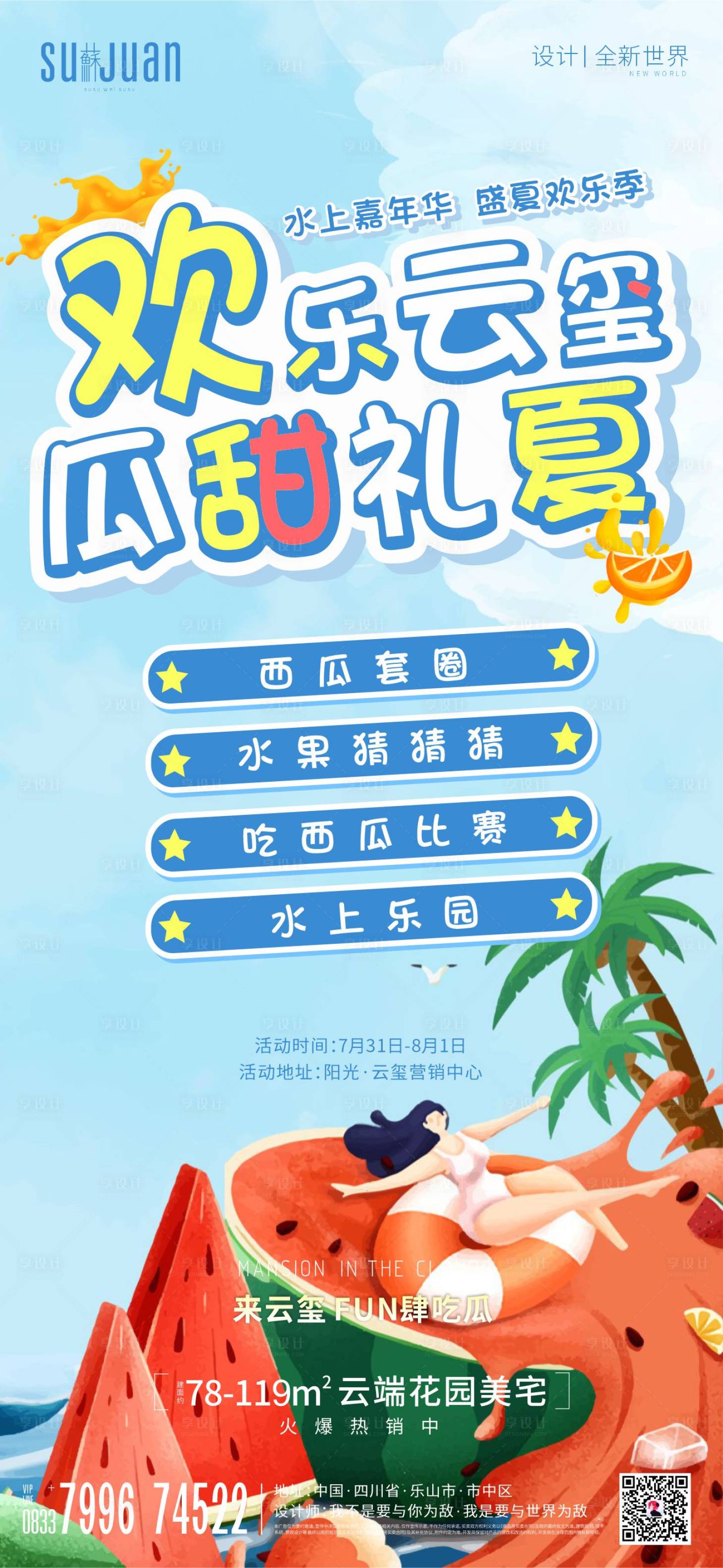 源文件下載【享設(shè)計(jì)】搜索編號(hào)：18900005923084109【歡樂活動(dòng)】
