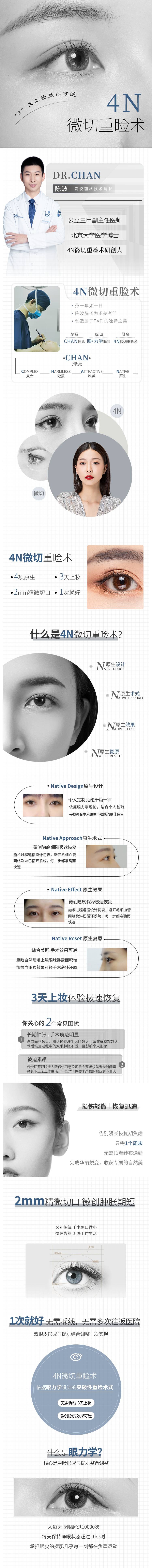 源文件下载【医美双眼皮促销电商详情页】编号：70640006121972933