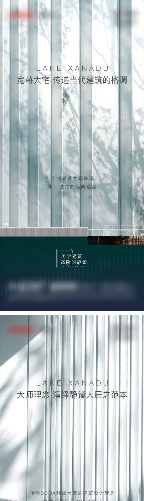 源文件下载【享设计】搜索编号：77780006163865585【房地产树影建筑细节海报】