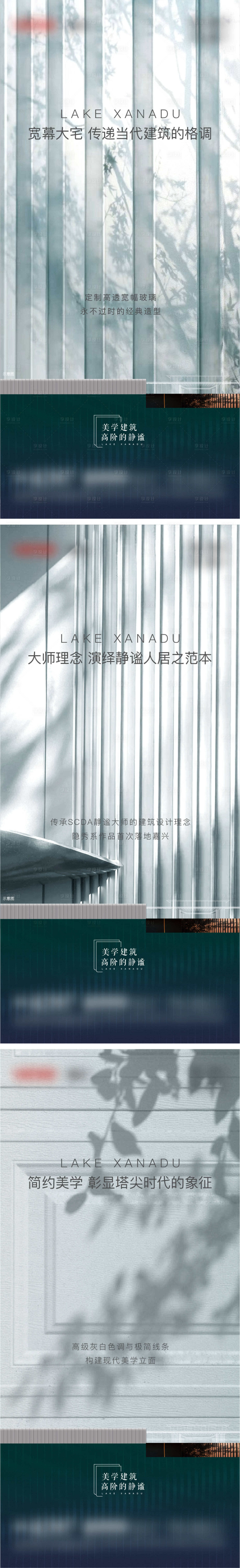 源文件下載【享設(shè)計(jì)】搜索編號(hào)：77780006163865585【房地產(chǎn)樹影建筑細(xì)節(jié)海報(bào)】
