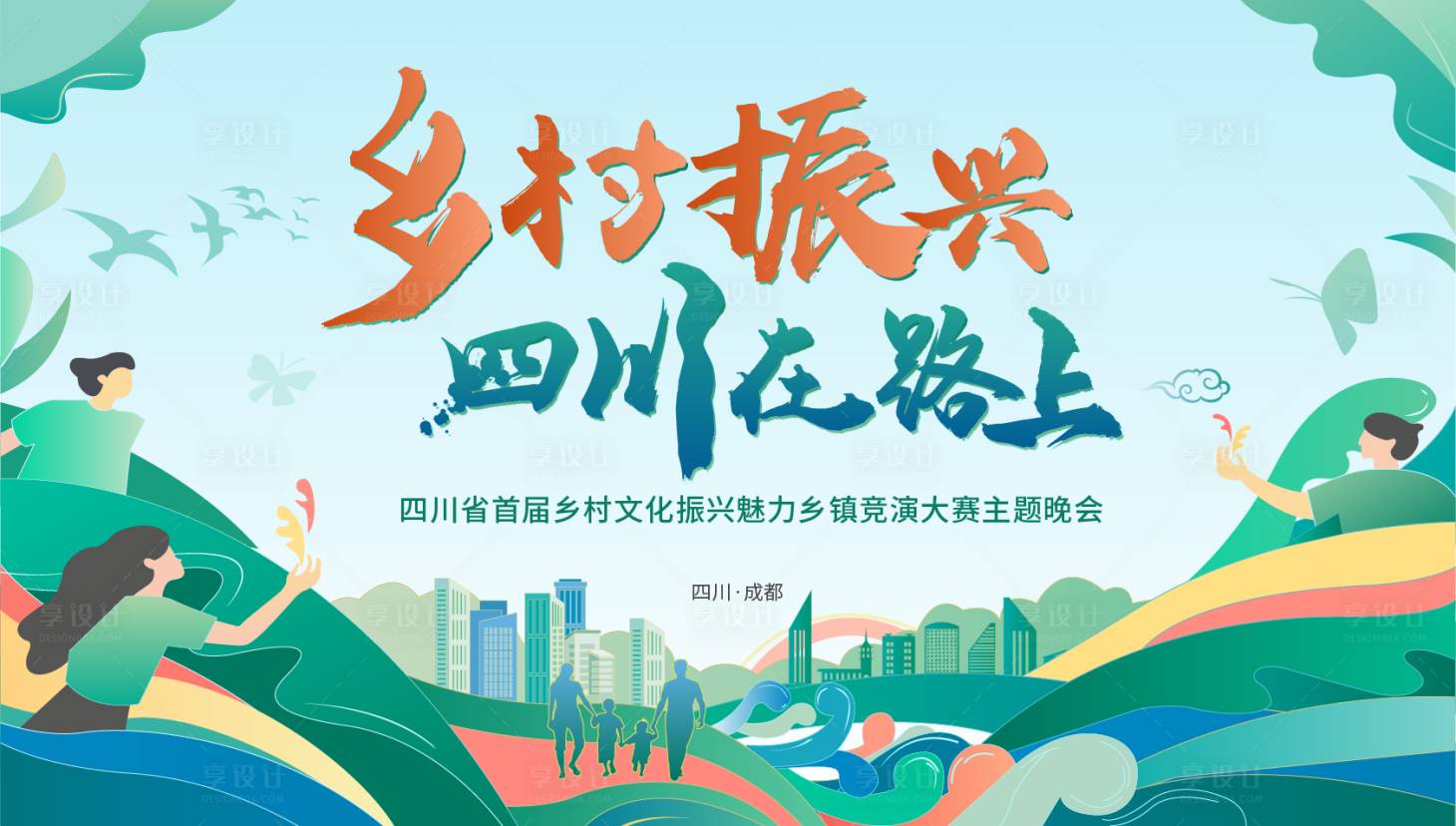 源文件下载【享设计】搜索编号：44550006060797078【矢量插画乡村振兴背景板】