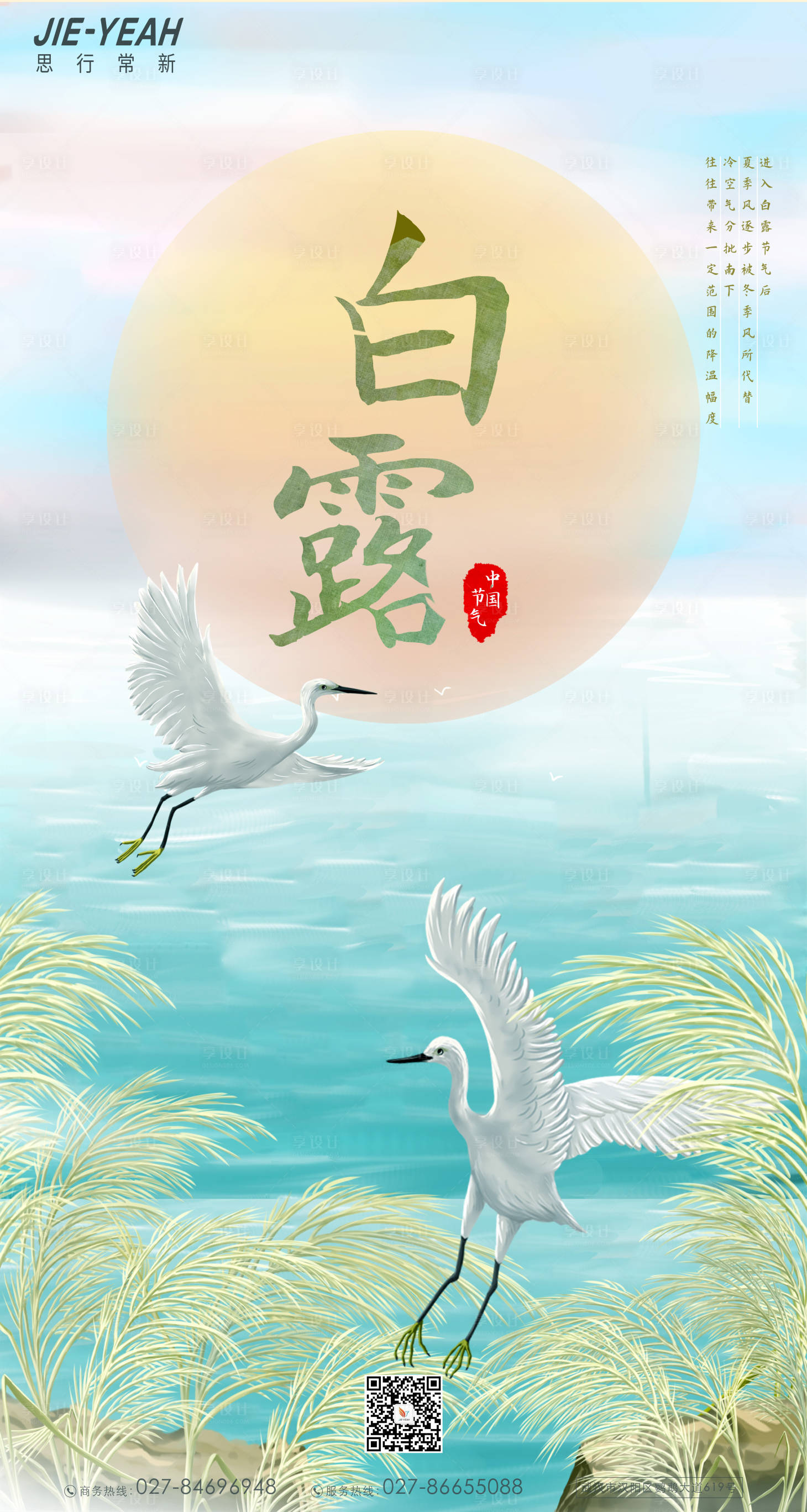源文件下載【享設(shè)計(jì)】搜索編號：83320006265475290【白露海報(bào)】