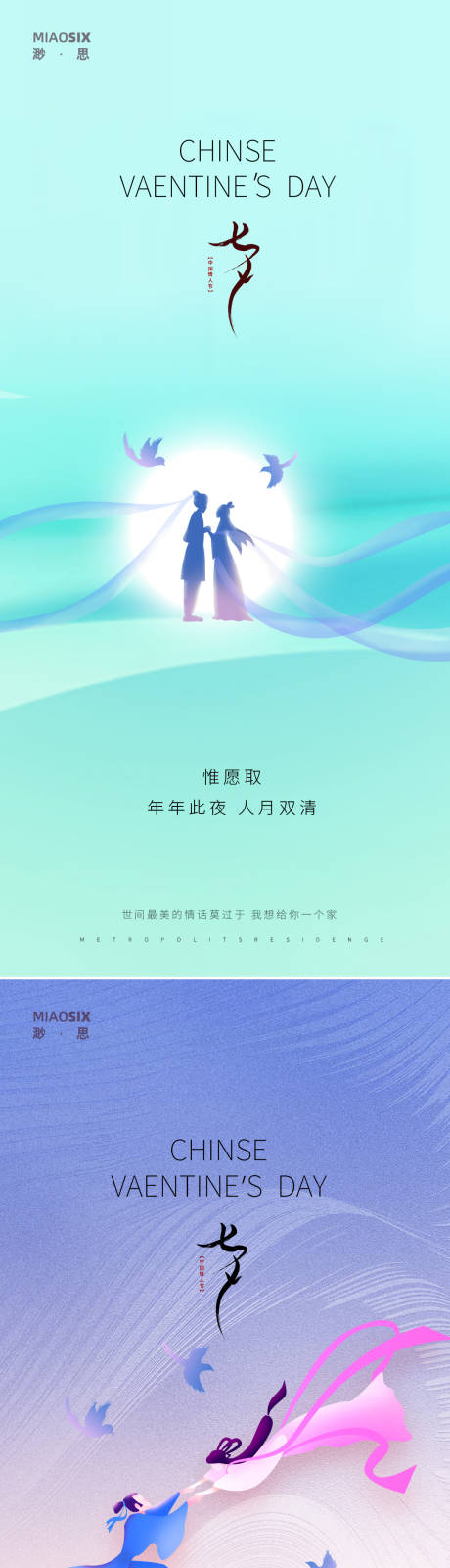 源文件下载【七夕情人节海报】编号：20210802214841224